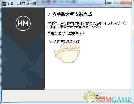 万彩手影大师官方版