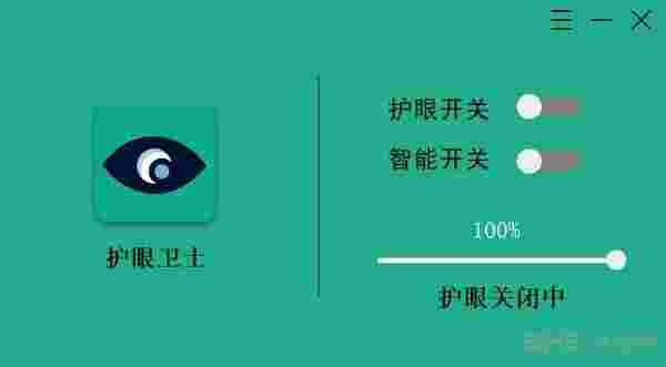 护眼卫士电脑版