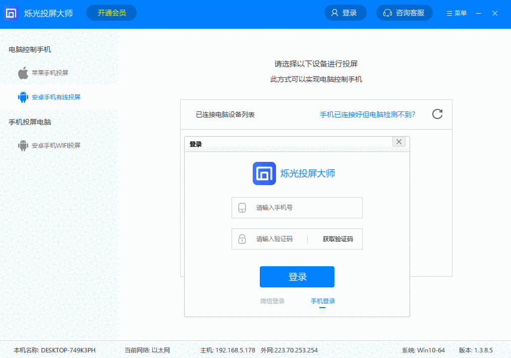 烁光投屏大师最新版