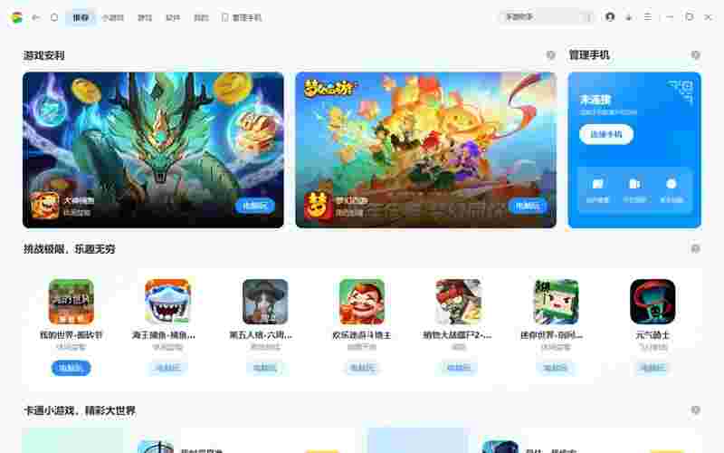 360手机助手v3.0.0.1121