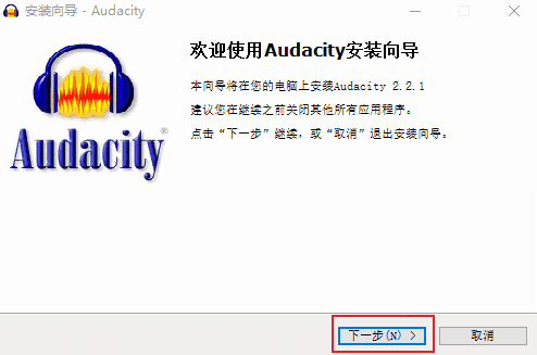 Audacity汉化版