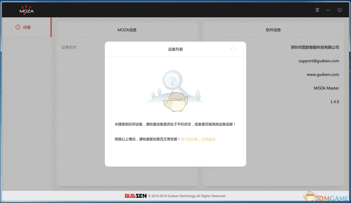 moza master电脑版v1.4