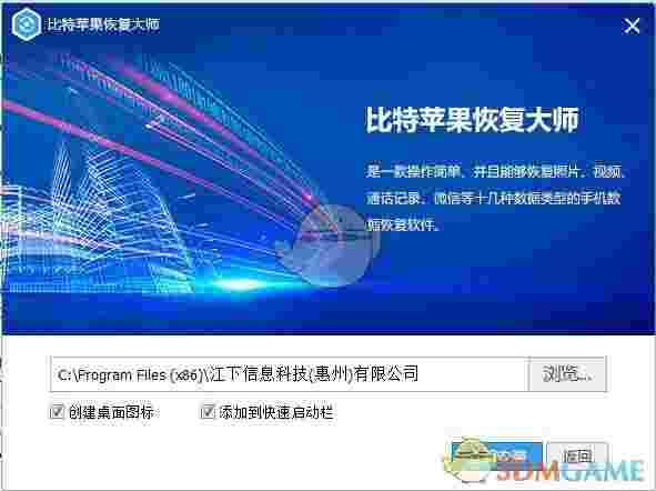 《比特苹果恢复大师》官方版