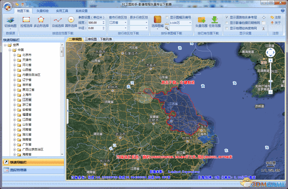 91卫图助手19.3.4