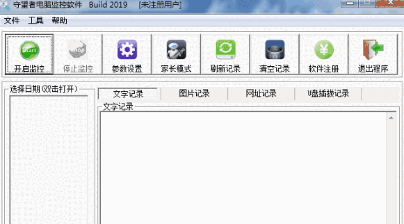 守望者电脑监控软件2019