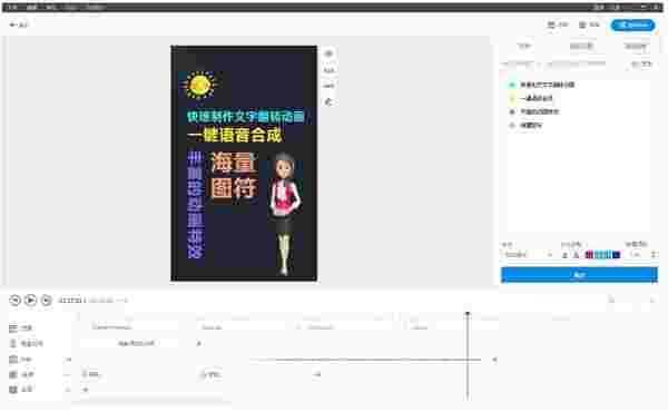 万彩字影大师v2.5.1