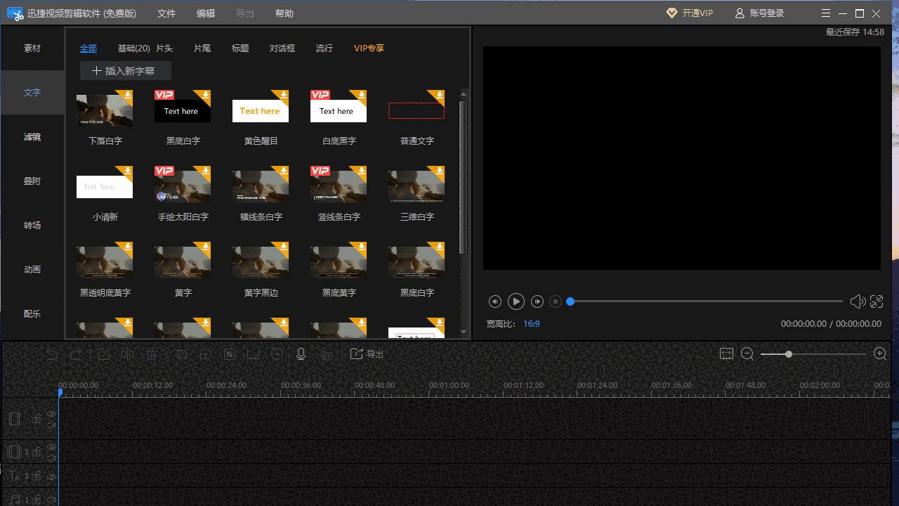 迅捷视频剪辑器4.10.0.2