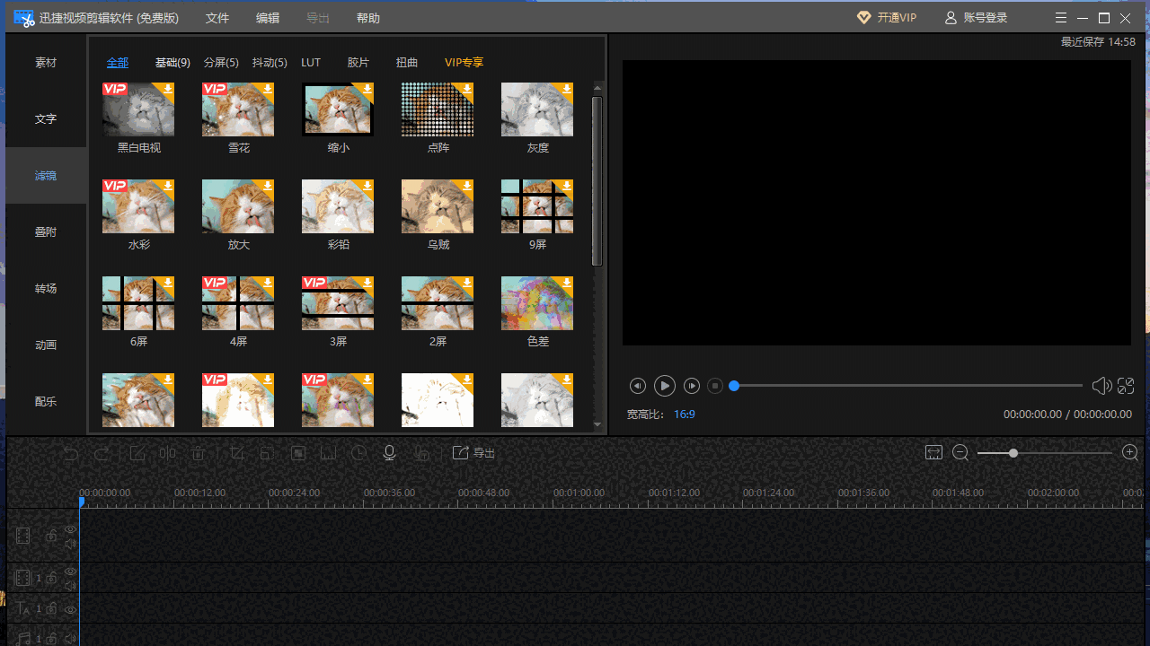 迅捷视频剪辑器4.10.0.2