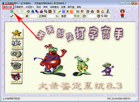 打字高手旧版本