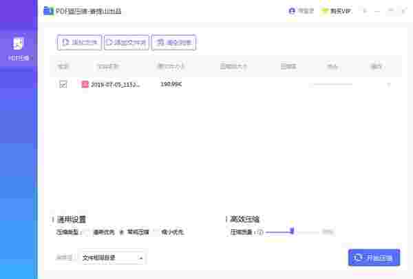 PDF猫压缩v1.2.0.3