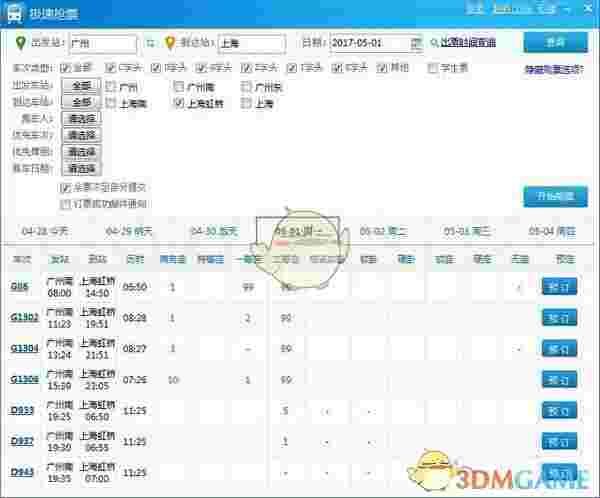 极速抢票v1.0.0.19