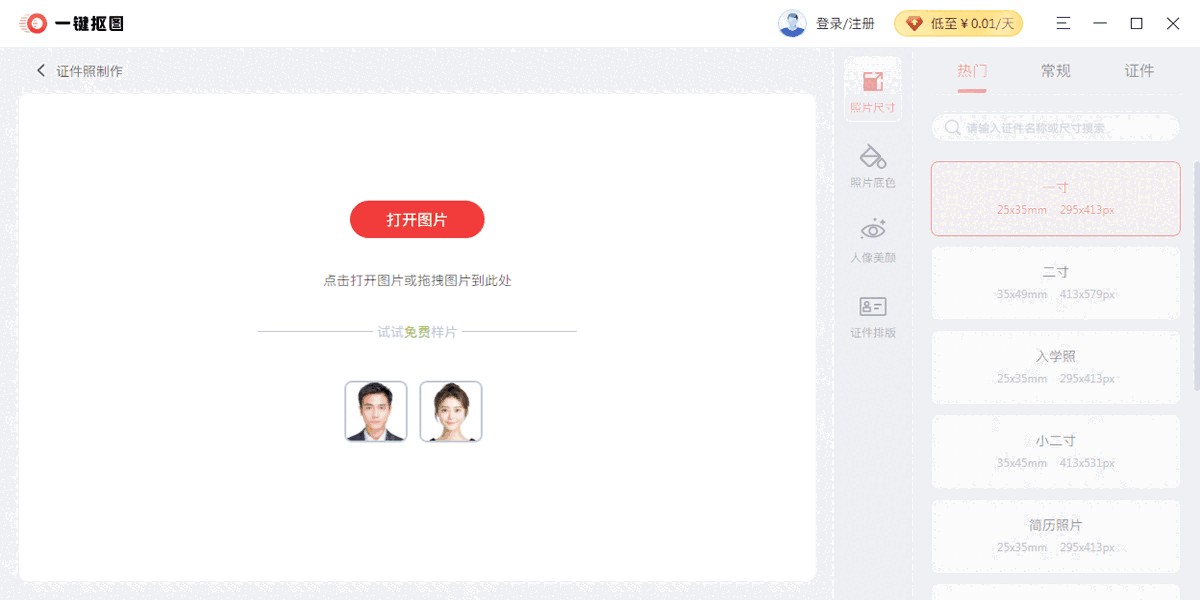 一键抠图3.5.0.0