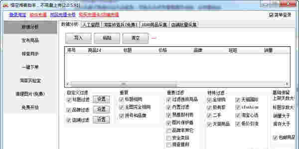 悟空淘客助手v2.0.5.208