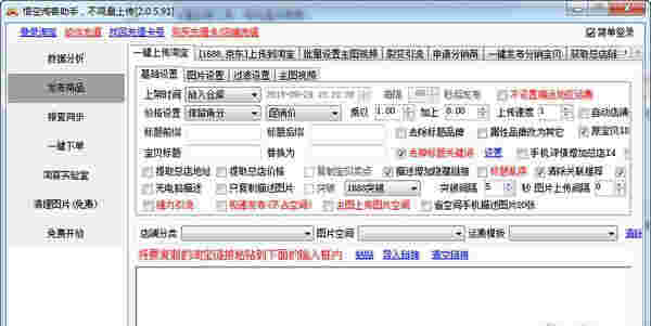 悟空淘客助手v2.0.5.208