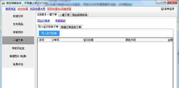 悟空淘客助手v2.0.5.208