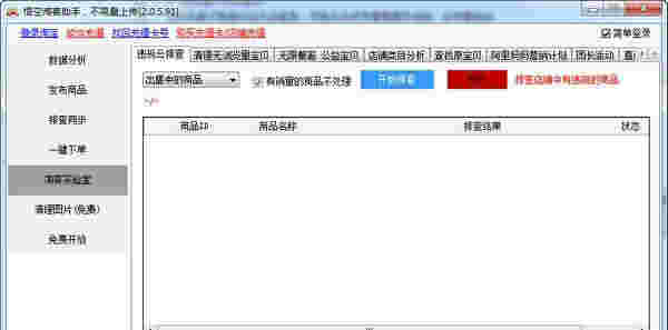 悟空淘客助手v2.0.5.208