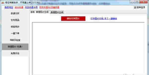 悟空淘客助手v2.0.5.208