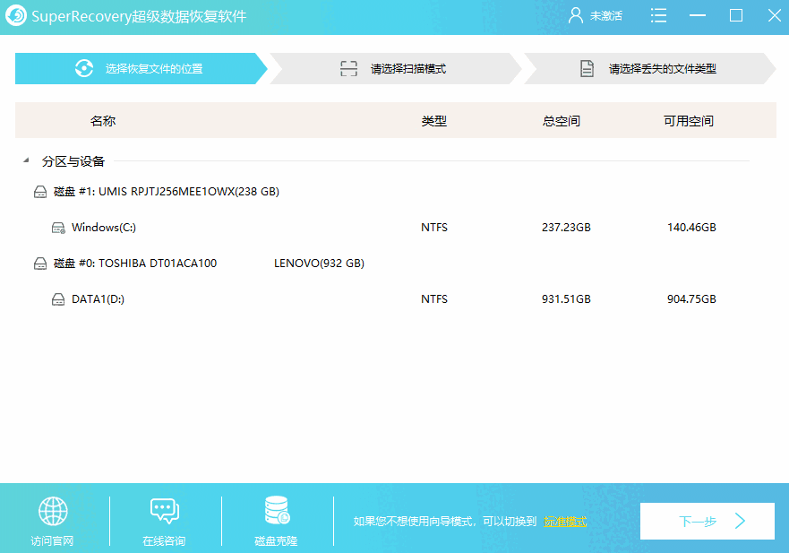 SuperRecovery32位6.8.2.1