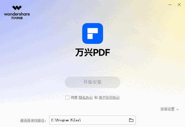 万兴PDF电脑版v4.0.4.16