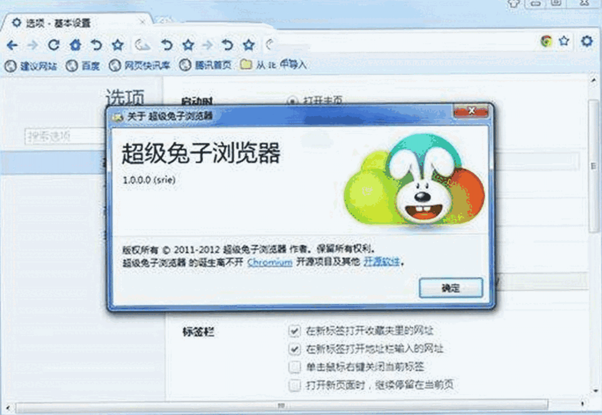 超级兔子浏览器电脑版