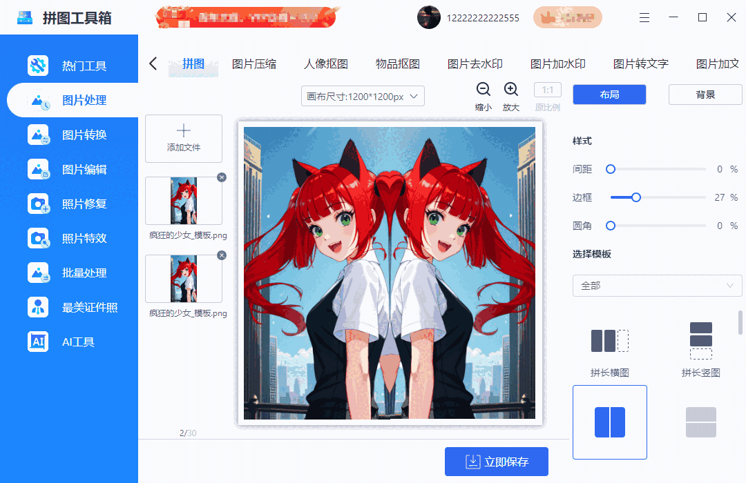 拼图工具箱免费版