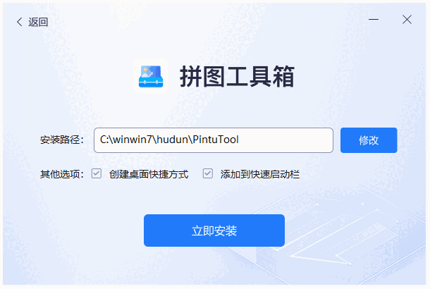 拼图工具箱免费版