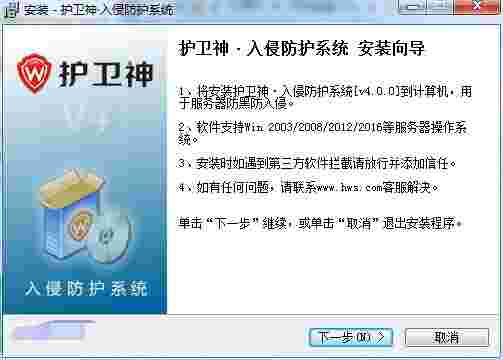 护卫神入侵防护系统