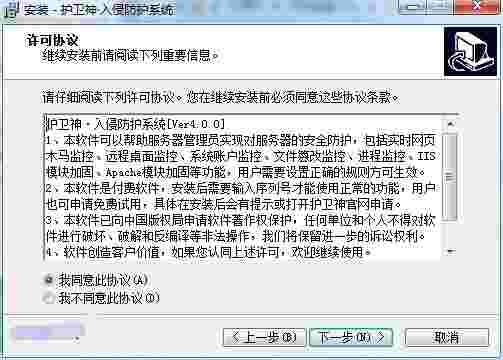 护卫神入侵防护系统