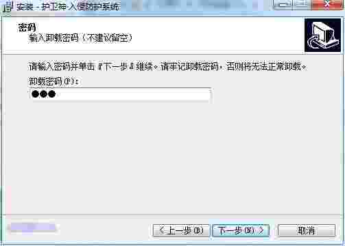 护卫神入侵防护系统