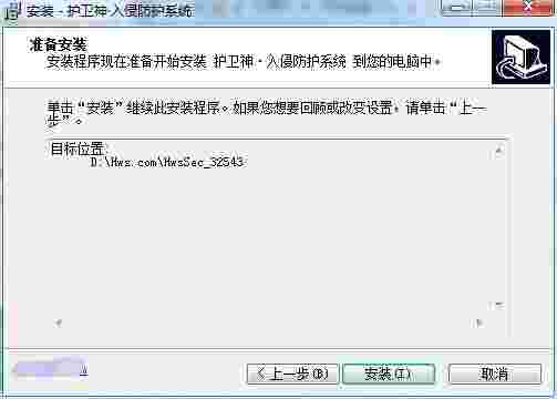 护卫神入侵防护系统