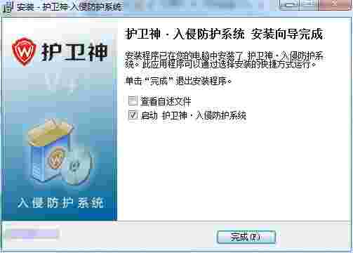 护卫神入侵防护系统