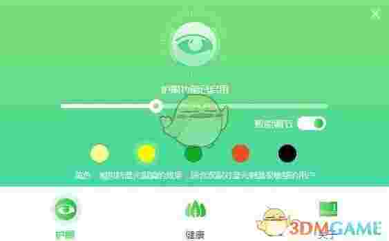 护眼精灵v1.0.425.5000