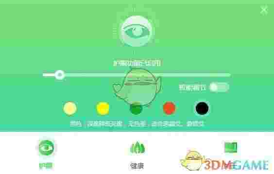 护眼精灵v1.0.425.5000