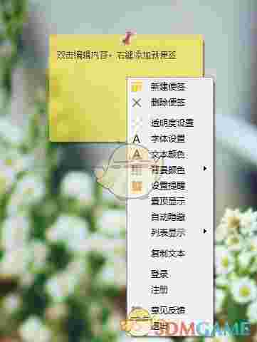 捷易便签桌面版v1.2.9