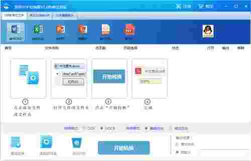 群英PDF转换器v1.0.0.1