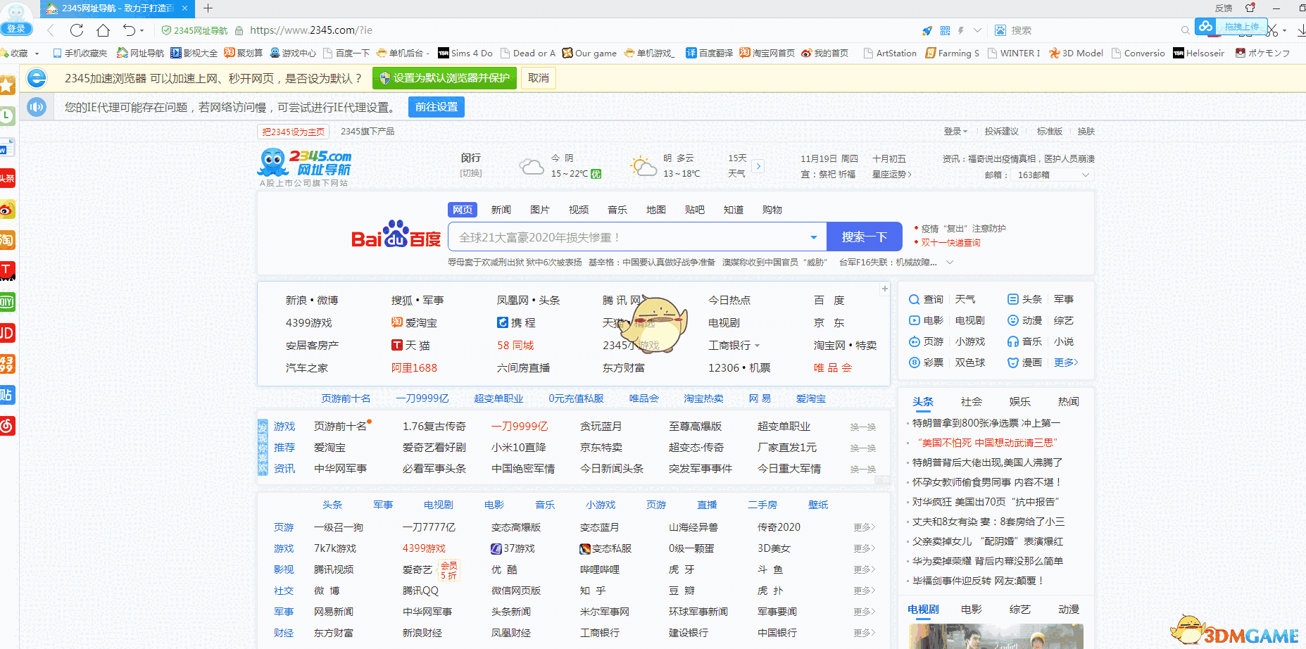 2345加速浏览电脑版下载