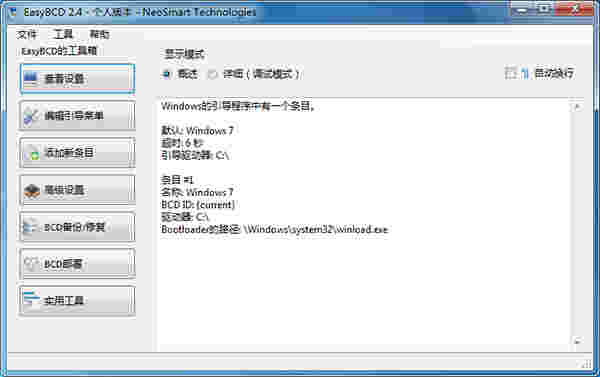 EasyBCD官方版v2.4.0.237