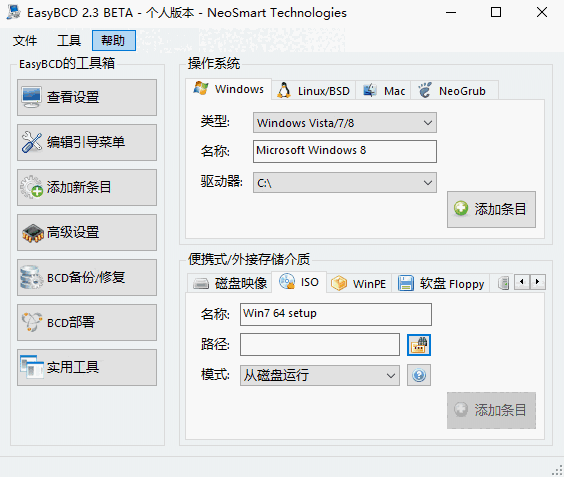 EasyBCD官方版v2.4.0.237