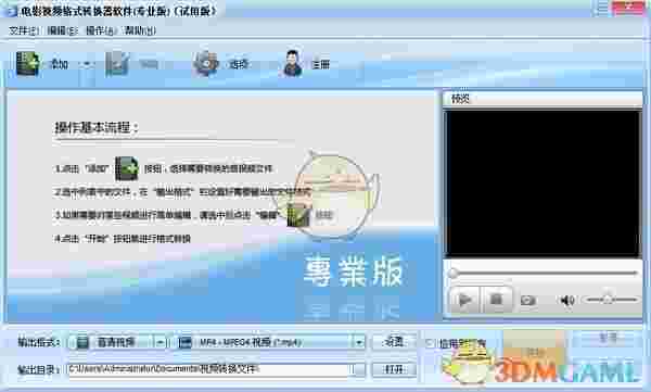 魔法电影视频格式转换器软件v2.9.316.0