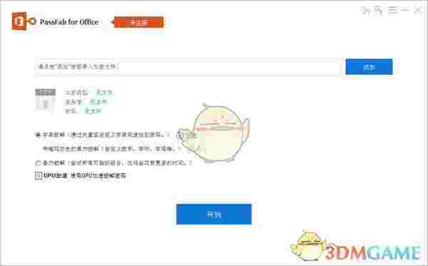 PassFab for Office(密码恢复工具)v8.5.0.9
