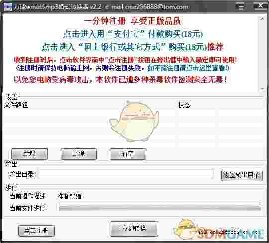 万能wma转mp3格式转换器v2.2