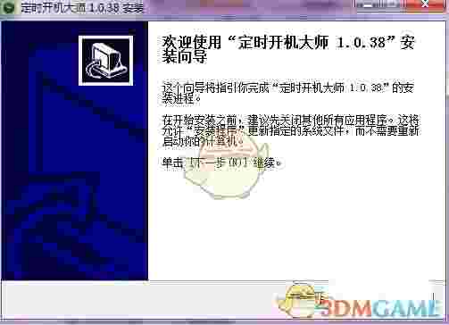 定时开机大师v6.2