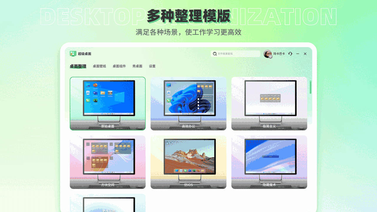 超级桌面2.4.5