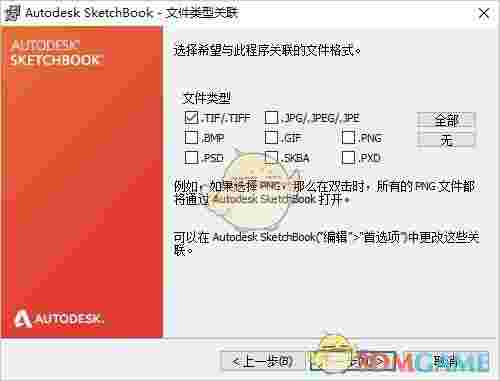 Autodesk SketchBookv8.6