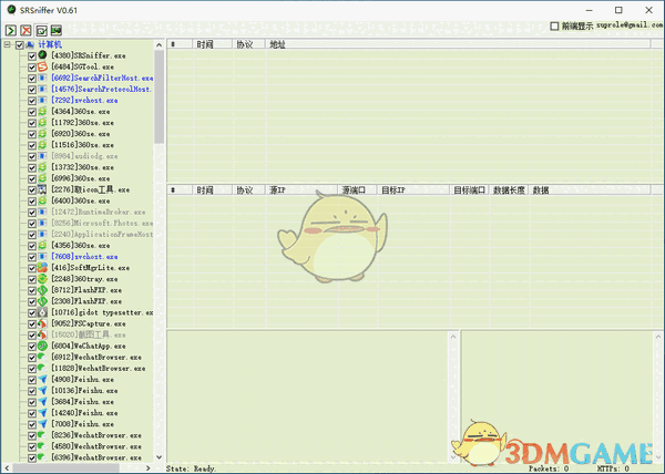SRSniffer(网络嗅探器)v0.61