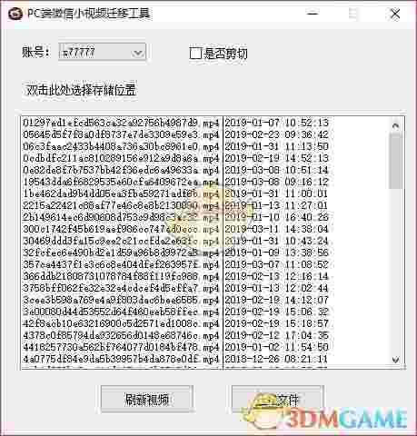 PC端微信小视频迁移工具v1.1.0