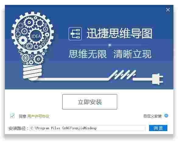 迅捷思维导图官方版v1.6.1
