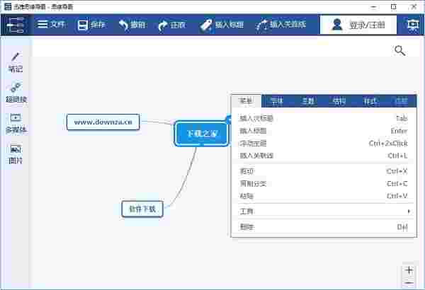 迅捷思维导图官方版v1.6.1