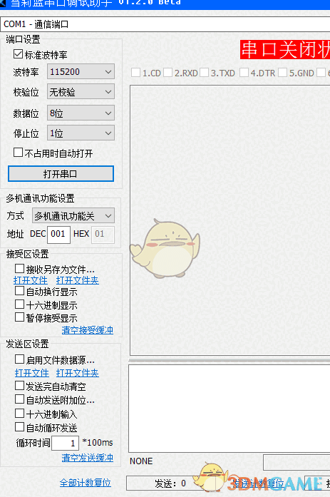 雪莉蓝串口调试助手 1.2.0