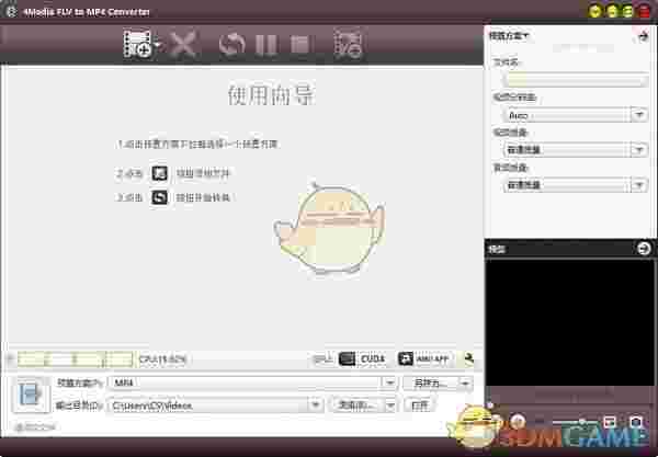 4Media FLV to MP4 Converter官方版